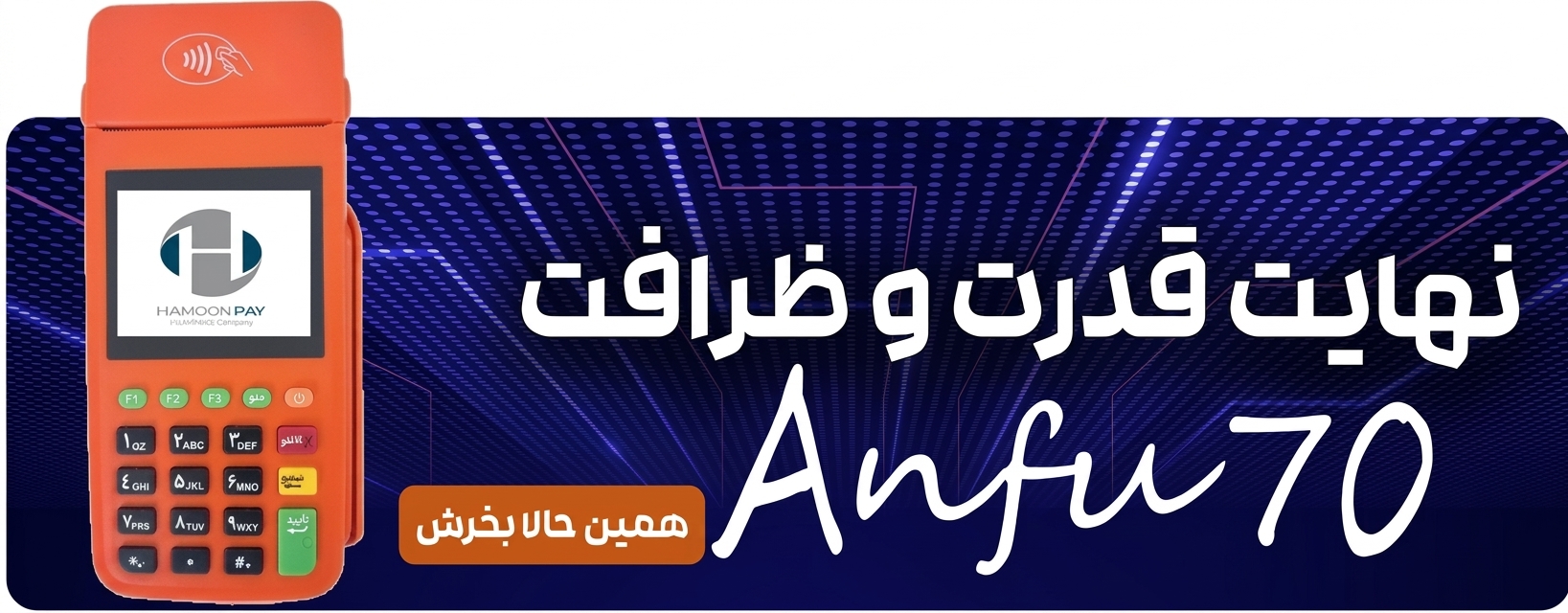 ANFU HAMOON AF70