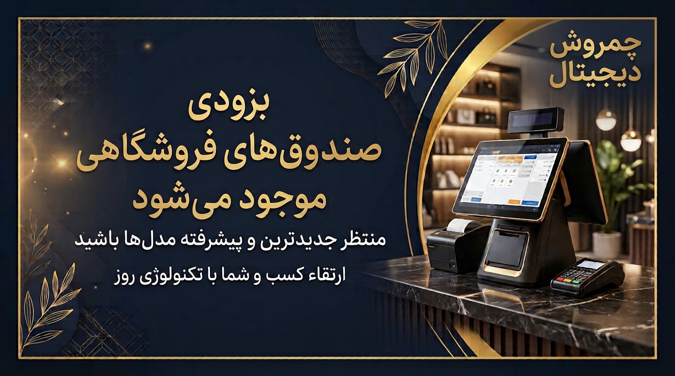 اطلاعیه صندوق فروشگاهی