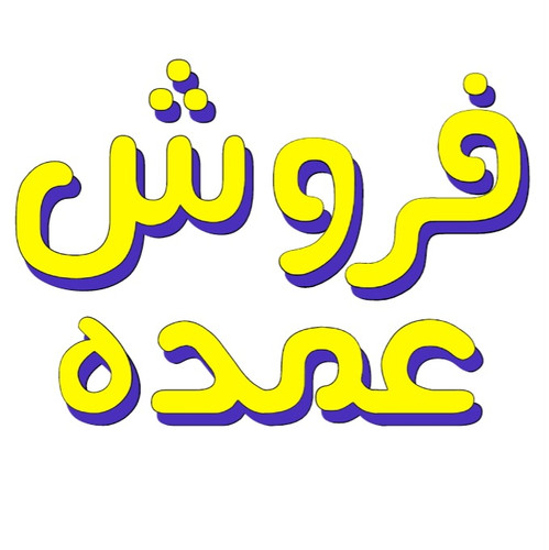 فروش عمده چمروش دیجیتال