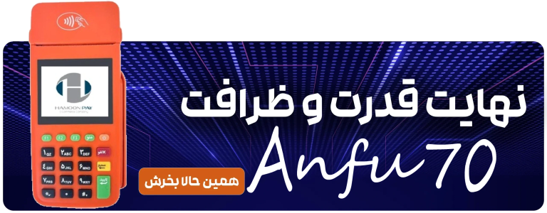 ANFU HAMOON AF70