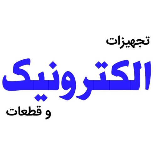 الکترونیک چمروش دیجیتال