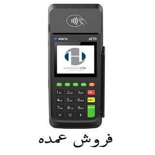 عمده _ آنفو ANFU AF70 _ سریال آزاد _ مولتی اپ