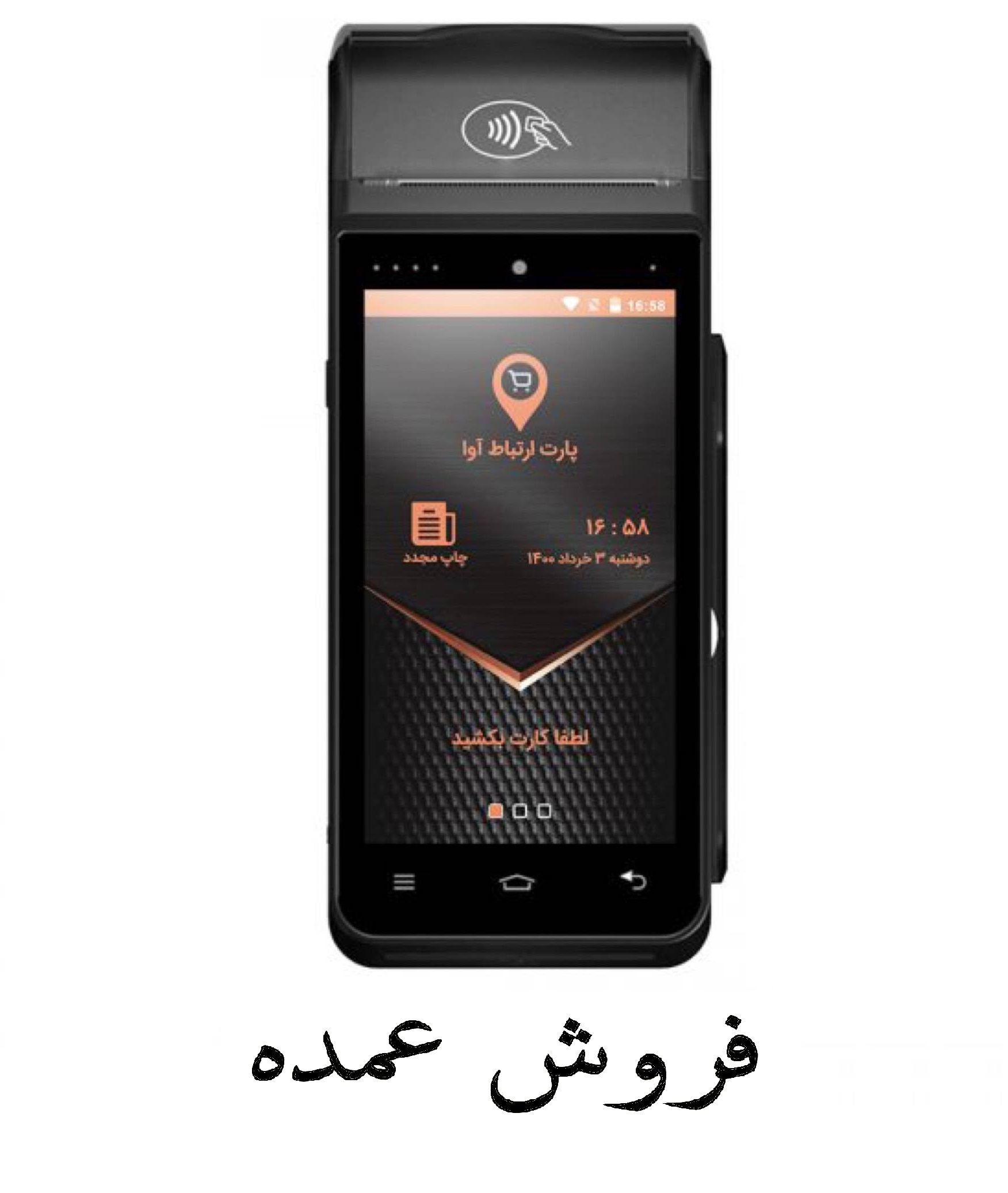 عمده _ مورفان MF919 _ سریال آزاد _ اپ پرداخت نوین