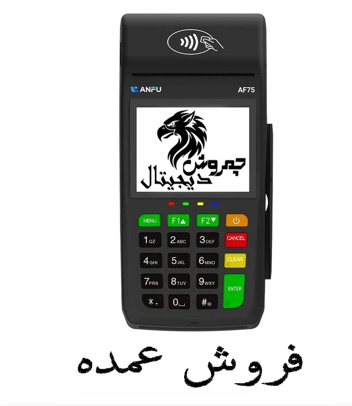 عمده _ آنفو ANFU AF75 _ سریال قفل در کارگزاری _ اپ پرداخت نوین