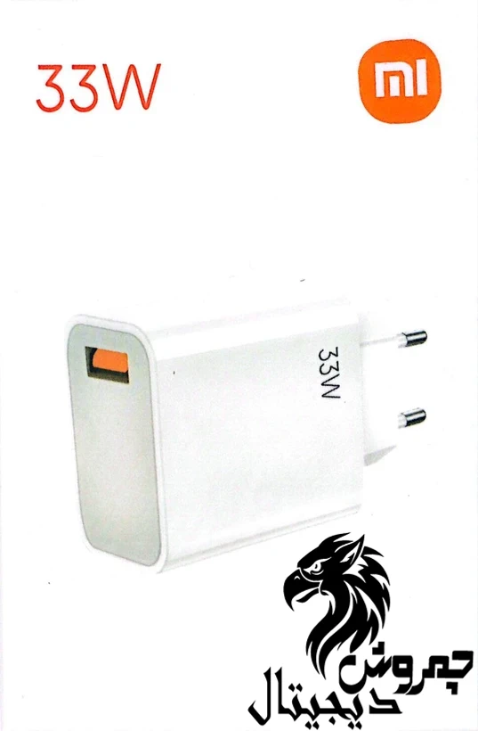 شارژر شیائومی 33 وات